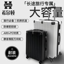 【顺丰包邮】希尔顿官旗大牌行李箱