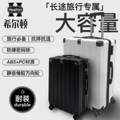 希尔顿行李箱男女大容量拉杆箱可爱旅行箱万向轮24寸登机密码 箱