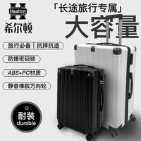 希尔顿行李箱男女大容量拉杆箱可爱旅行箱万向轮24寸登机密码箱