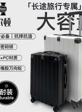 希尔顿是万向轮大容量旅行箱