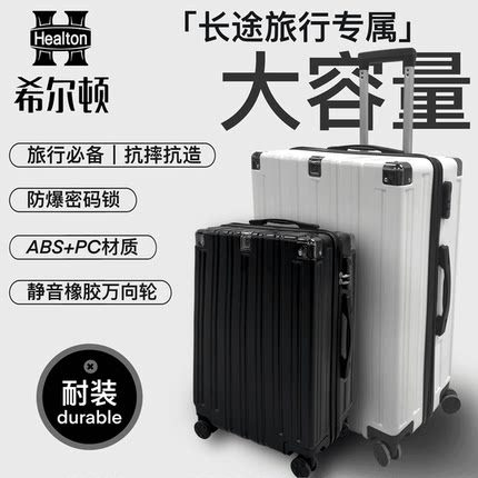 希尔顿行李箱男女大容量拉杆箱可爱旅行箱万向轮24寸登机密码箱