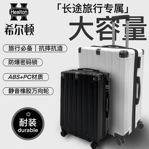 希尔顿是万向轮大容量旅行箱