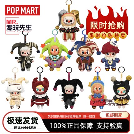 泡泡玛特WHY SO SERIOUS马戏团系列搪胶毛绒挂件盲盒POPMART正品