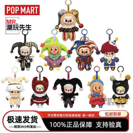 泡泡玛特WHY SO SERIOUS马戏团系列搪胶毛绒挂件盲盒POPMART正品