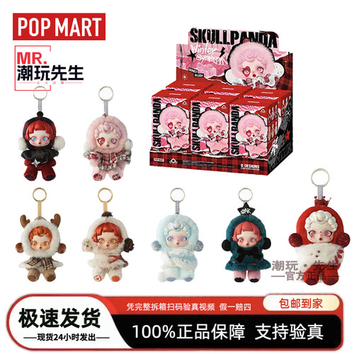 SKULLPANDASP冬日乐章系列搪胶