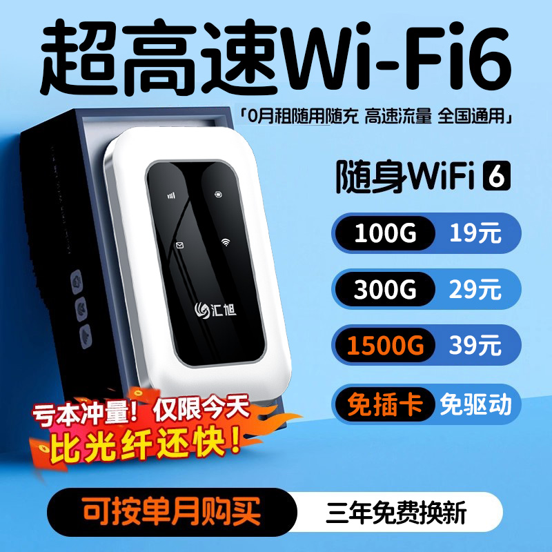随身WiFi移动无线2025新款无线网络wi-fi6三网全国通用4G无限速流量wifl高端品质车载便携家用宽带路由器官方