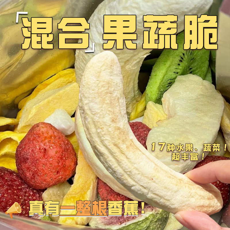 混合水果脆150g/袋多种水果蔬菜