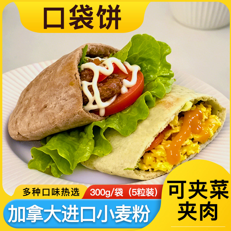 口袋饼300g/袋做法简单