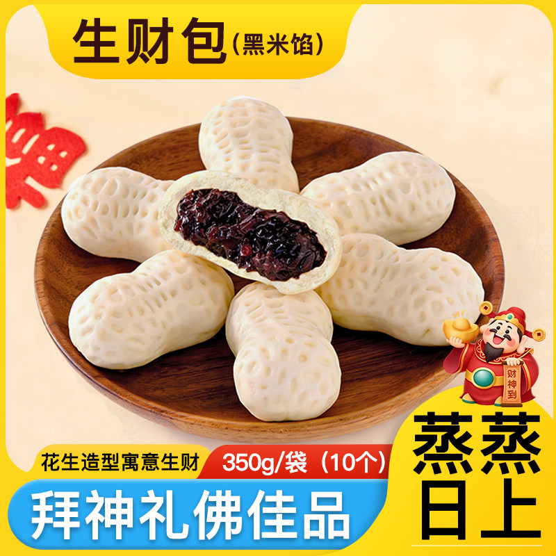 生财包黑米馅350g/袋花生造型