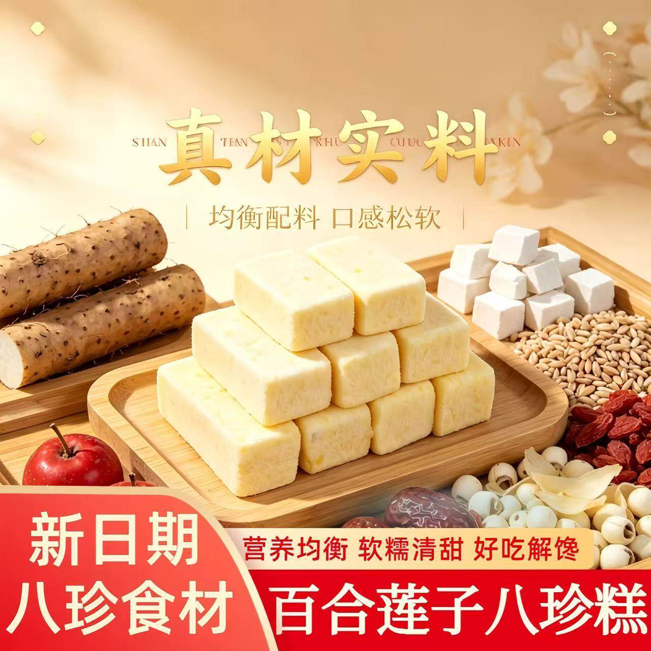 百合莲子八珍糕解馋下午茶