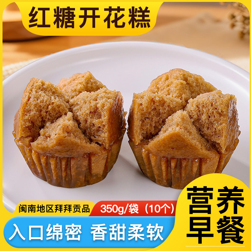 红糖开花糕350g/袋松软香甜