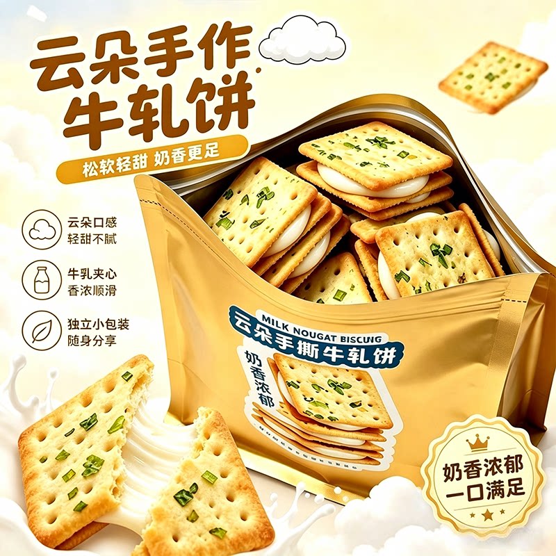 牛轧饼干台湾风味零食