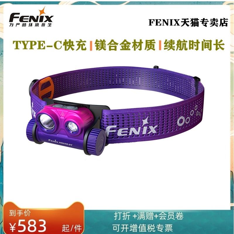 FENIX菲尼克斯HM65R-DT越野跑步户外露营充电防水头灯钓鱼HM65R-T