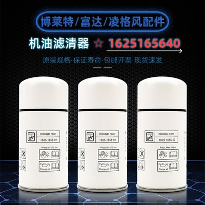 博莱特/富达/凌格风螺杆空压机BLT25/30/50机油滤清器1625165640