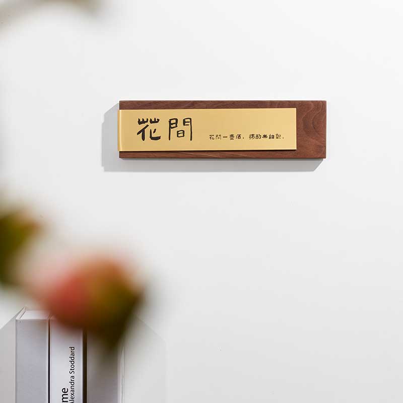 黑胡桃木木黄铜定制logo挂牌家用工作室咖啡馆包厢酒店民宿门牌