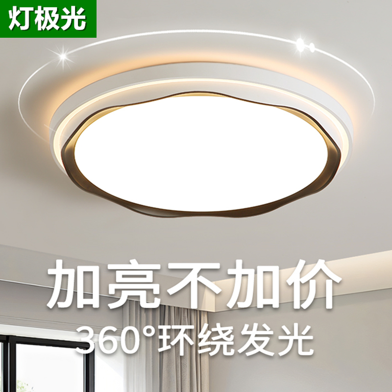 灯极光2025新款主卧室灯护眼灯具