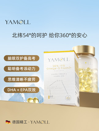 Yamoll亚莫欧DHA鱼油软胶囊补脑记忆力儿童96%omega3高纯浓度epa