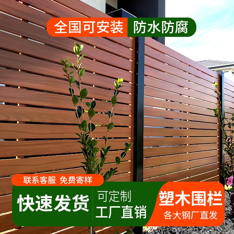 塑木围栏防腐木栅栏户外花园篱笆木塑护栏庭院塑木地板围墙木栅栏