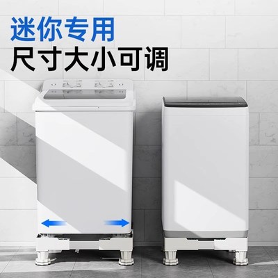 迷你洗衣机底座架儿童小型移动万向轮托架减震垫高置物架支架