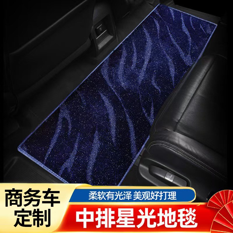 别克gl8艾力绅赛那m8奥德赛D9二排地毯星空毯商务车中排脚垫