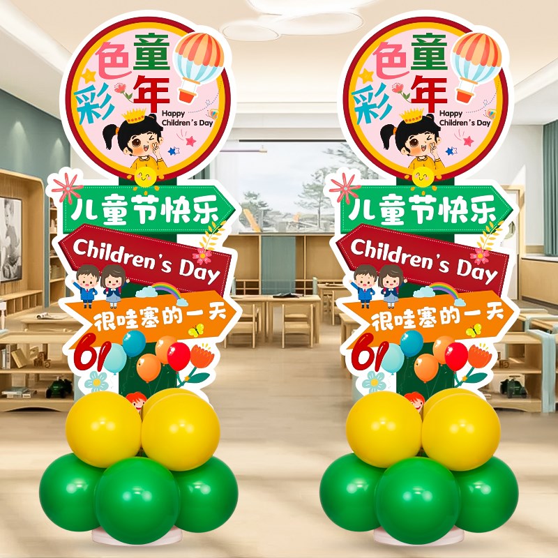 六一儿童节装饰kt板气球立柱61幼儿园小学教室班级氛围场景布置