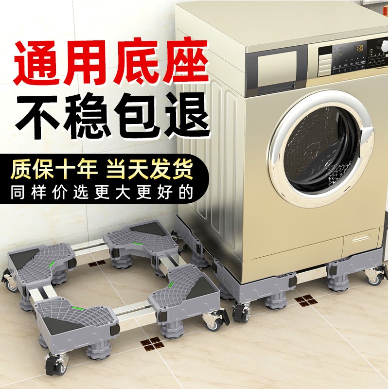 洗衣机底座移动架子滚筒置物架垫高支架冰箱箱脚万向轮通用型