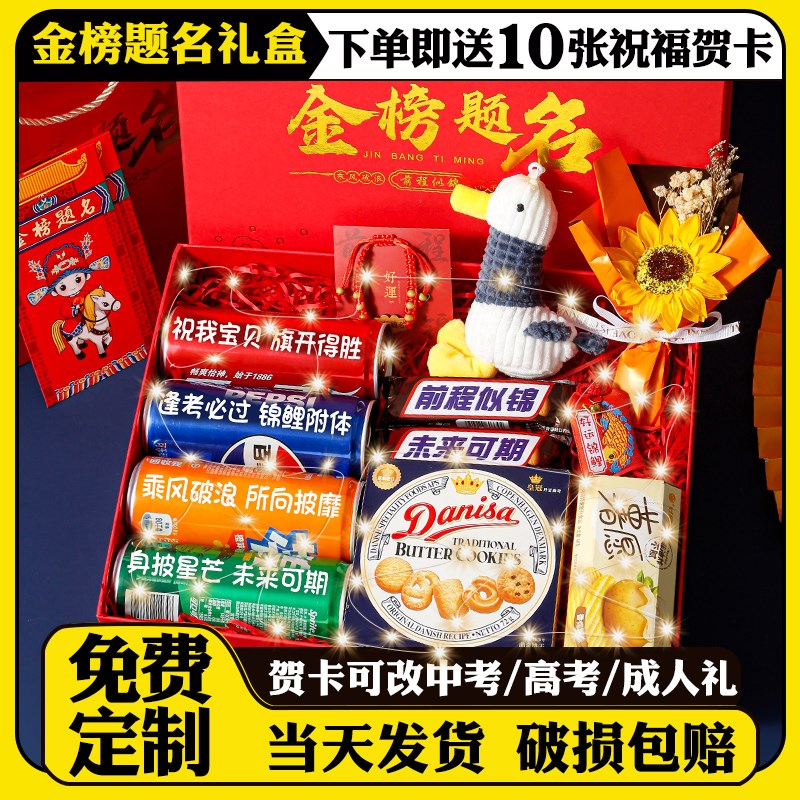 高考金榜题名礼盒中考加油励志礼品男生18岁成人礼生日礼物仪式感