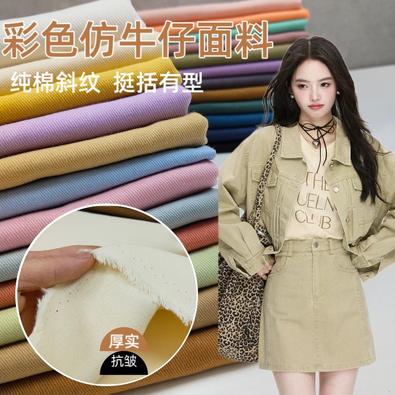 加厚水洗仿牛仔布料全棉无弹抗皱风衣夹克工装裤围裙沙发斜纹面料