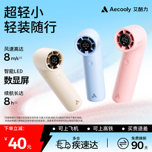 Aecooly艾酷力聚风小水管手持小风扇便携式随身小型迷你轻音电风扇夏天usb涡轮宿舍桌面电动大风力长续航降温