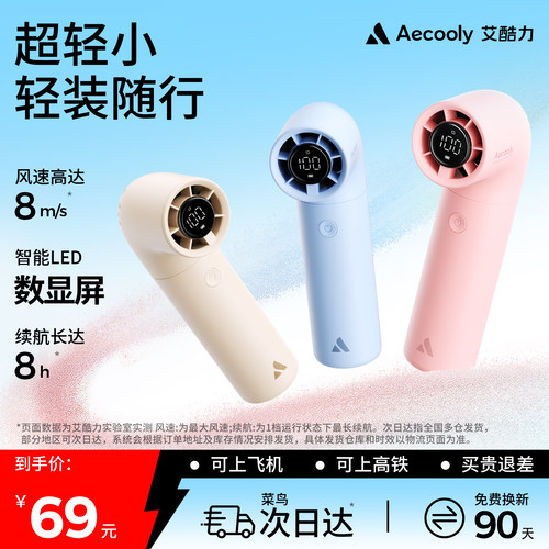 Aecooly艾酷力聚风小水管手持小风扇便携式随身小型迷你静音电风扇夏天usb涡轮宿舍桌面电动大风力长续航降温