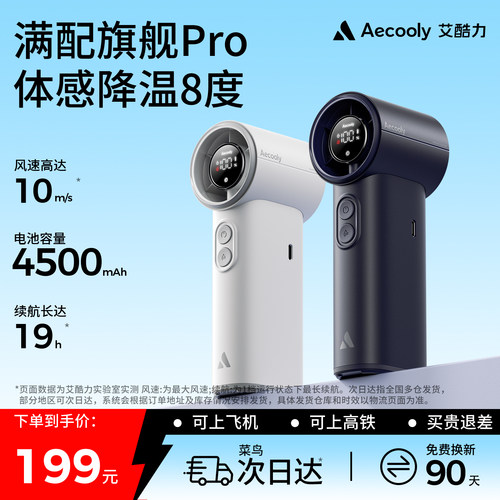 【雾冷空调】艾酷力手持喷雾风扇