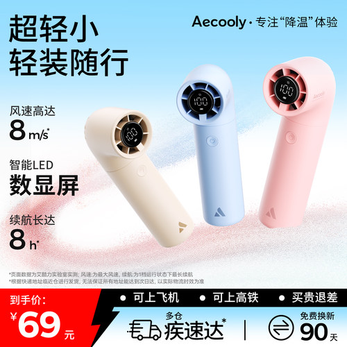 Aecooly艾酷力聚风小水管手持小风扇便携式随身小型迷你静音电风扇夏天usb涡轮宿舍桌面电动大风力长续航降温