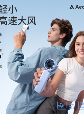 艾酷力三合一口袋手持风扇迷你