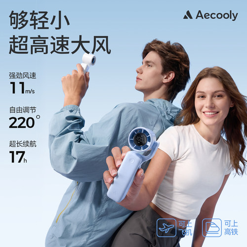 艾酷力三合一口袋手持风扇迷你