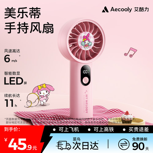 艾酷力手持风扇迷你便携桌面办公