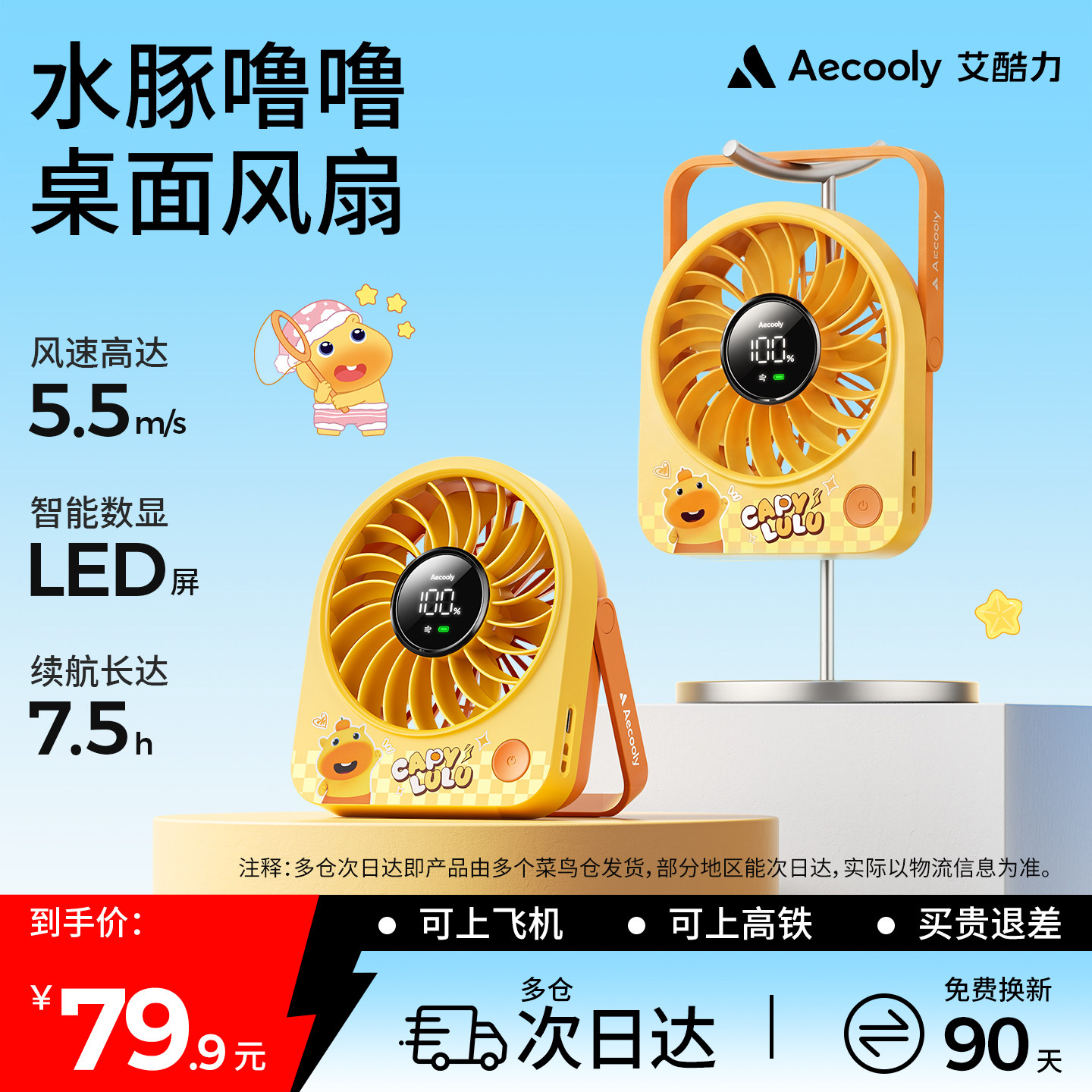 艾酷力水豚噜噜元气桌面小风扇迷你静音办公室学生宿舍便携式挂立型充电usb电风扇床头手持长续航吹辅食