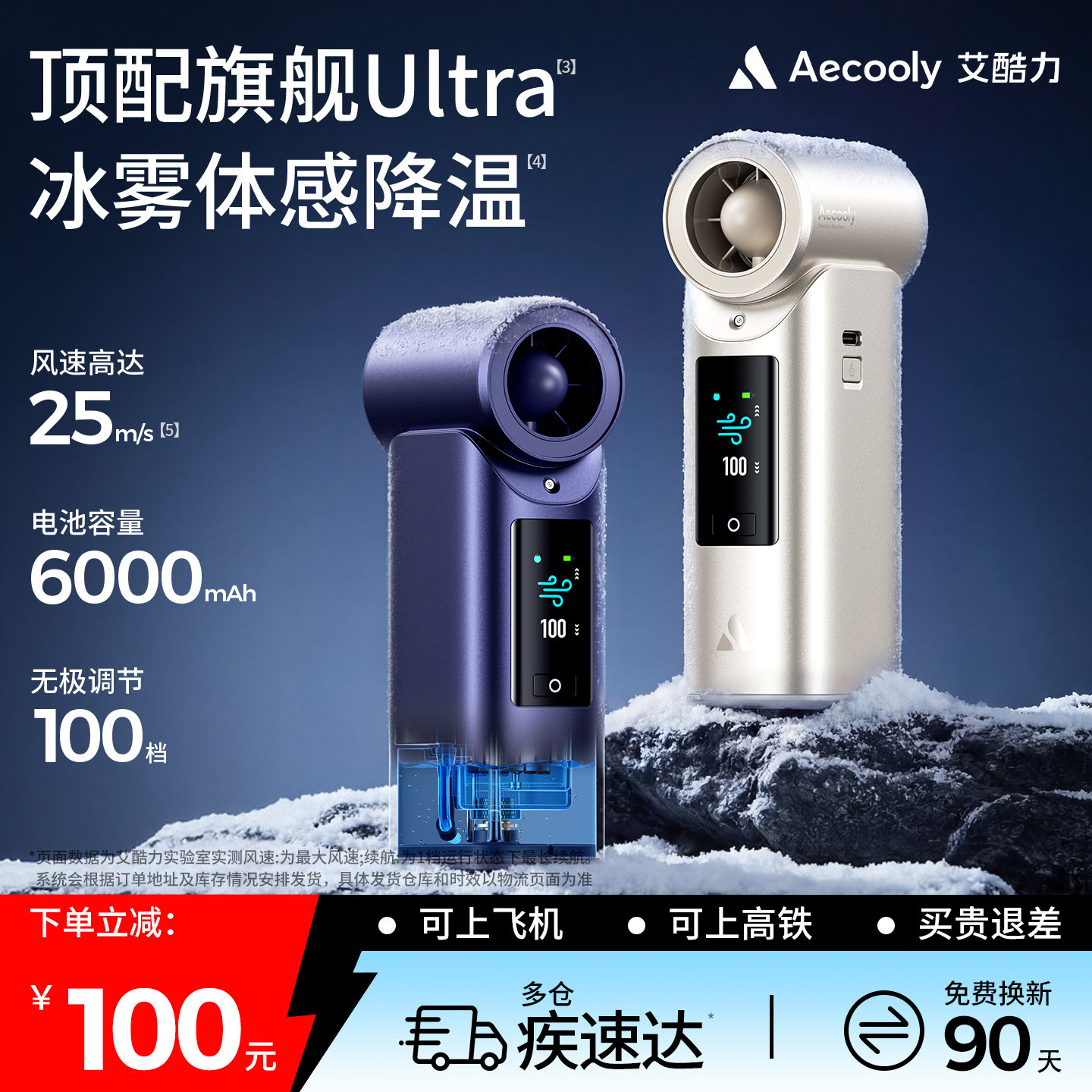 体感降温艾酷力冰雾速冷风扇图片