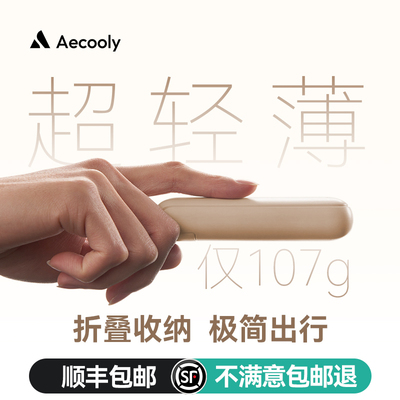 艾酷力手持小风扇超轻薄迷你便携