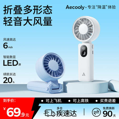 艾酷力手持小风扇桌面挂脖三合一