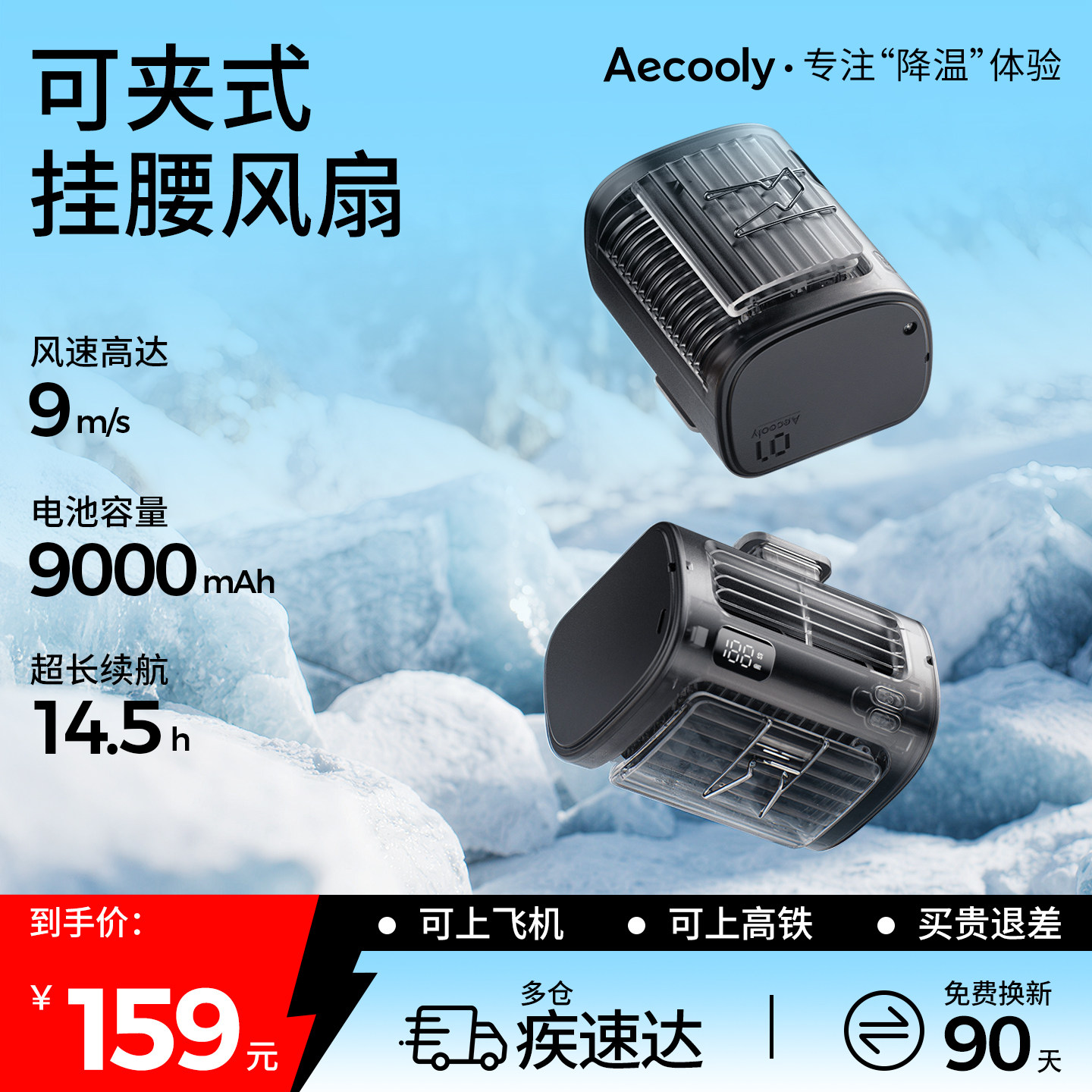 Aecooly艾酷力挂腰风扇随身便携式腰间降温神器贯流高速大风力工地暴力小型夏天制冷衣空调超长续航2025新款