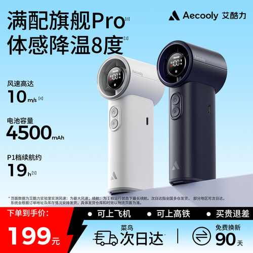 【雾冷空调】艾酷力手持喷雾风扇