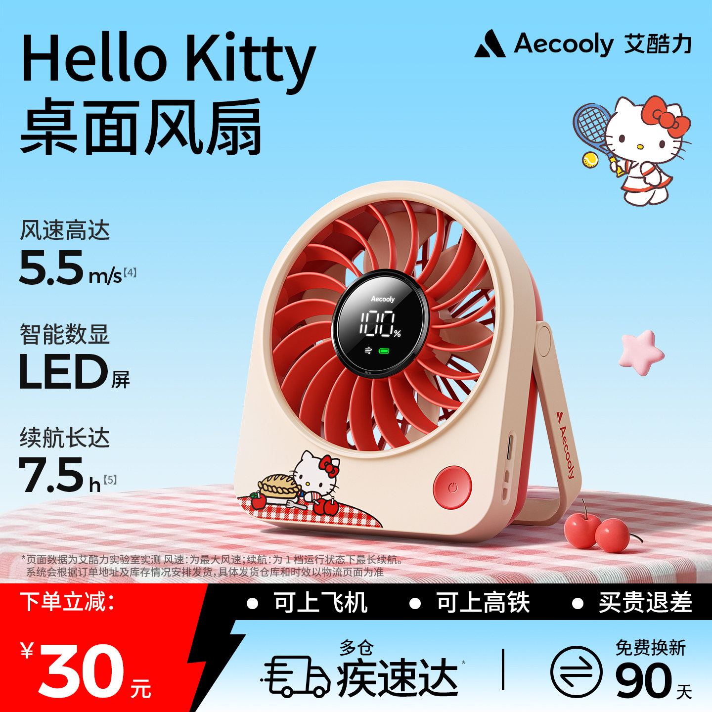 热销TOP】艾酷力凯蒂猫桌面风扇										