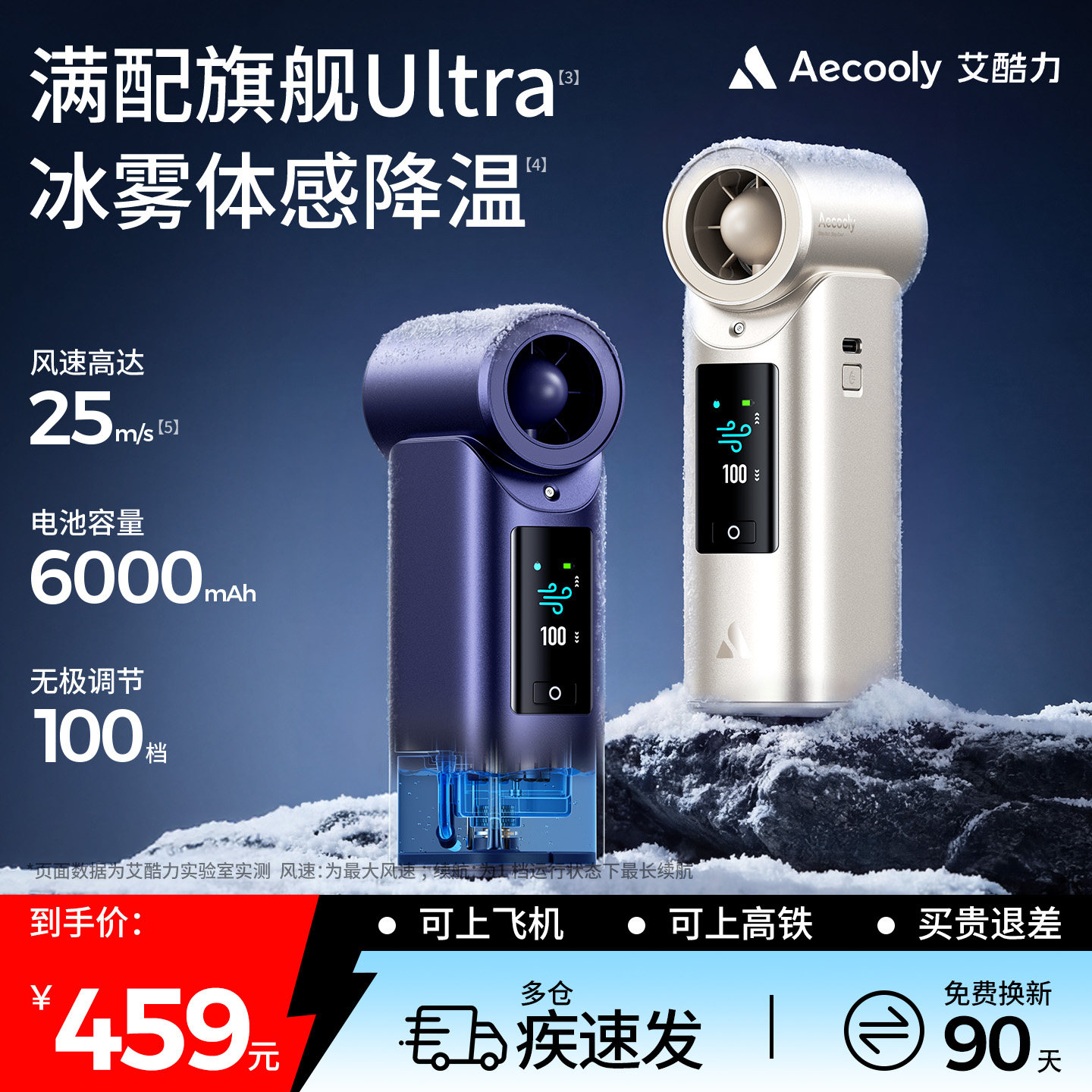体感降温艾酷力冰雾速冷风扇图片