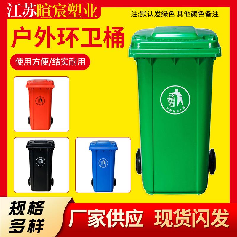 户外垃圾桶240L升环卫塑料垃圾桶小区物业干湿分类果皮箱厂家除臭