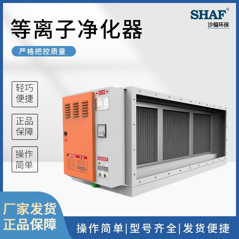 工业级等离子油雾净化器SFDL-4K高效杀菌除甲醛车间厂房商用