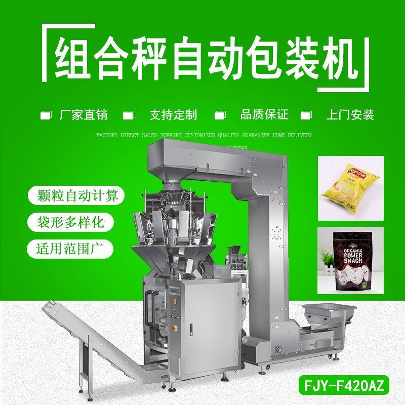 蔬菜定量称重包装机果蔬果冻水饺汤圆袋装称重全自动包装机