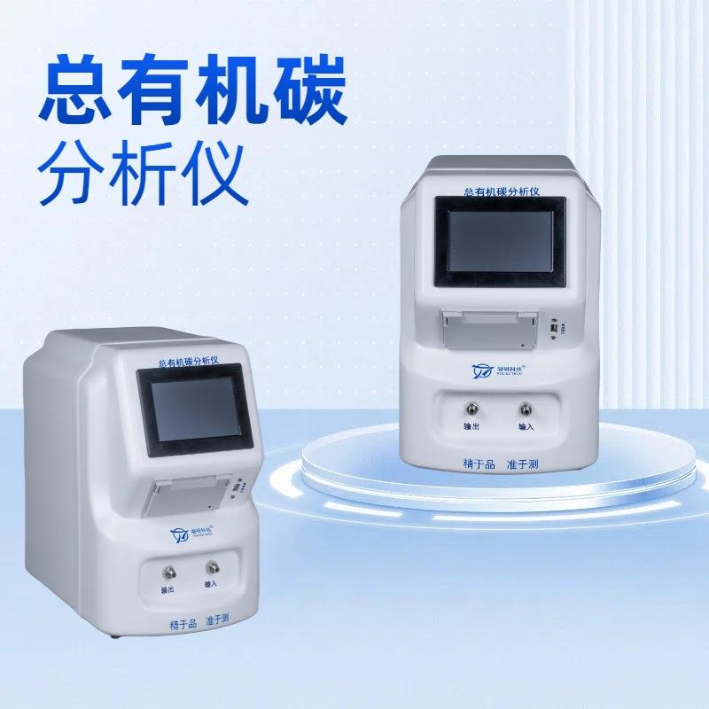 离线总有机碳分析仪药用水纯水TOC测试仪器满足药典高精度