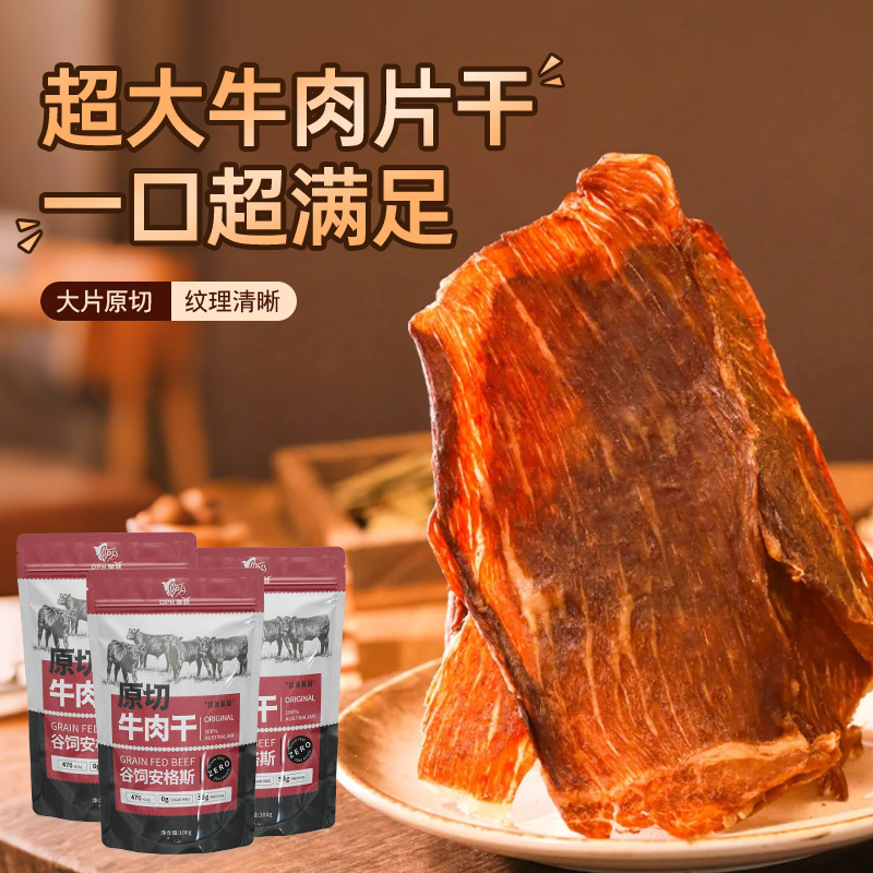 低温烘烤牛肉干脆片零食