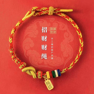 北高峰财绳官方招财手链2026马年必请红绳手绳送礼饰品