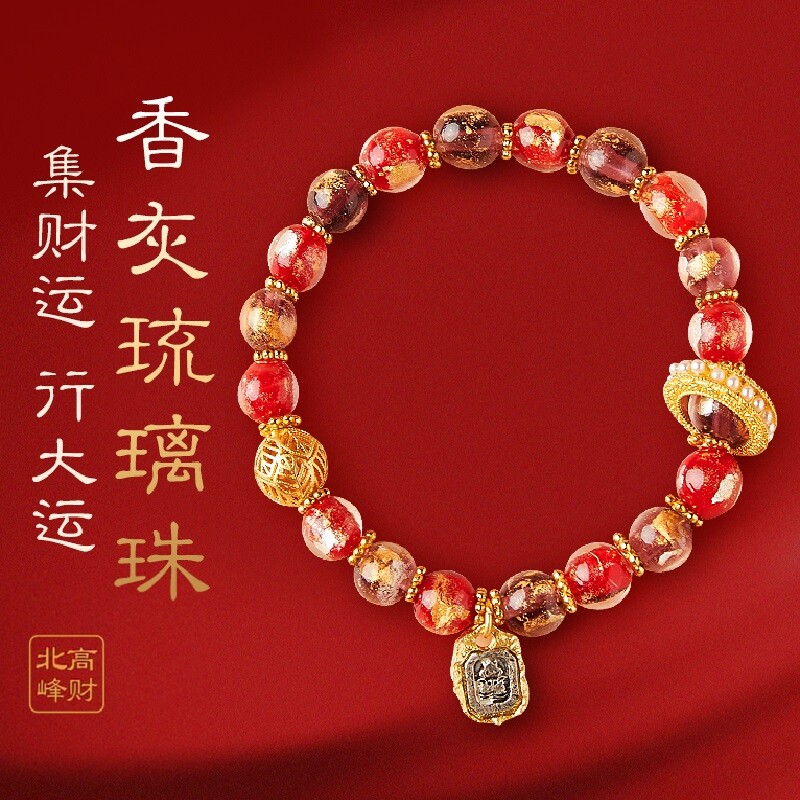 北高峰财神香灰琉璃手串2026九紫离火手链饰品